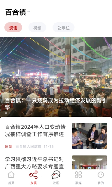 爱横州图2