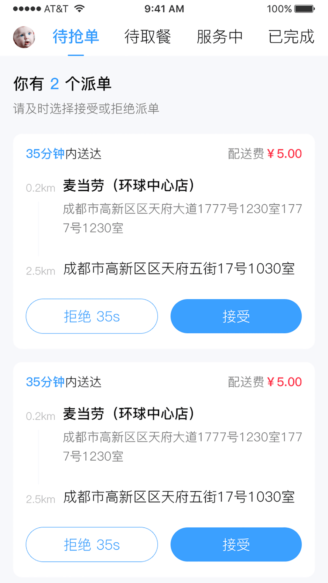 雪域点达骑手端图3