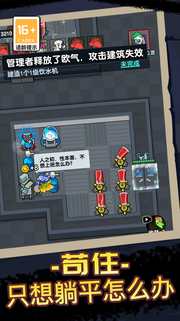 宿舍躺平模拟器图3