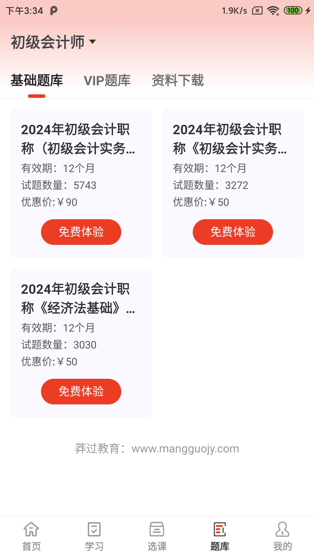莽过教育图1