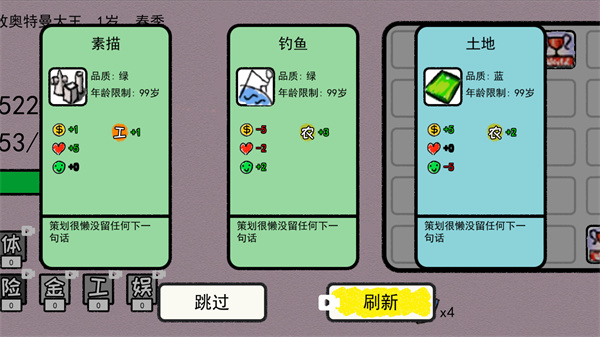 人生轨迹模拟图3