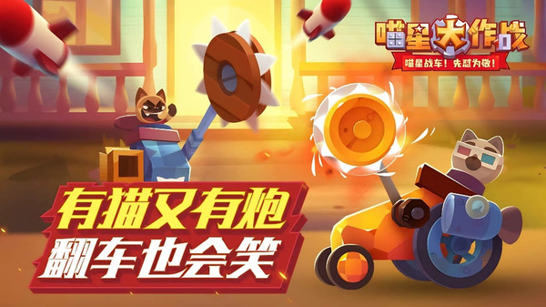 喵星大作战