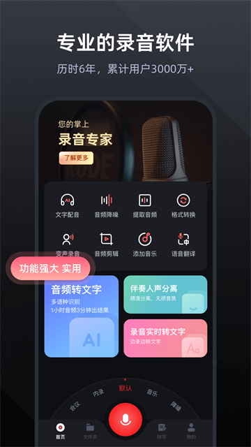 录音专家图3