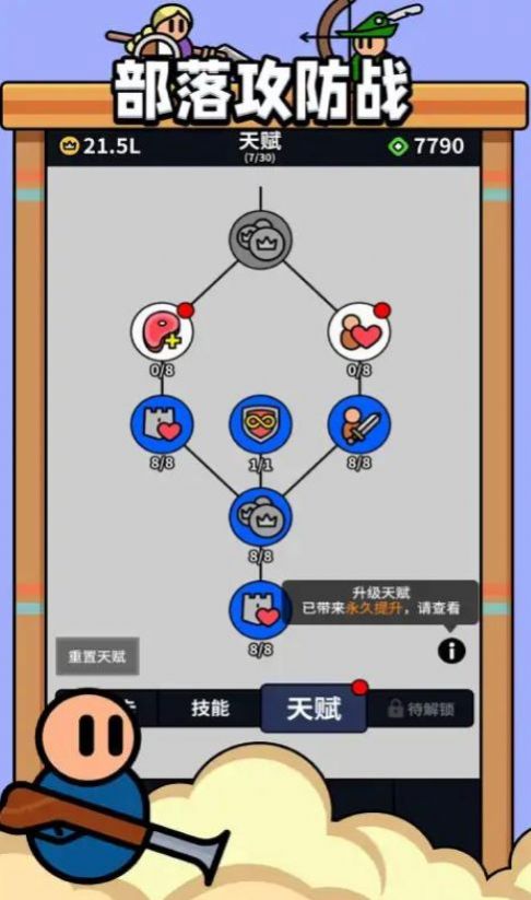 部落攻防战图2