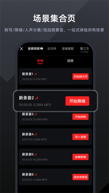 录音专家图1