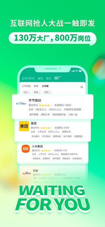 拉勾招聘最新版图1