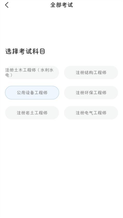 勘察设计注册工程师考试宝典图1