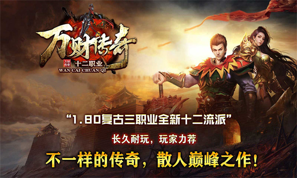 万财传奇十二职业