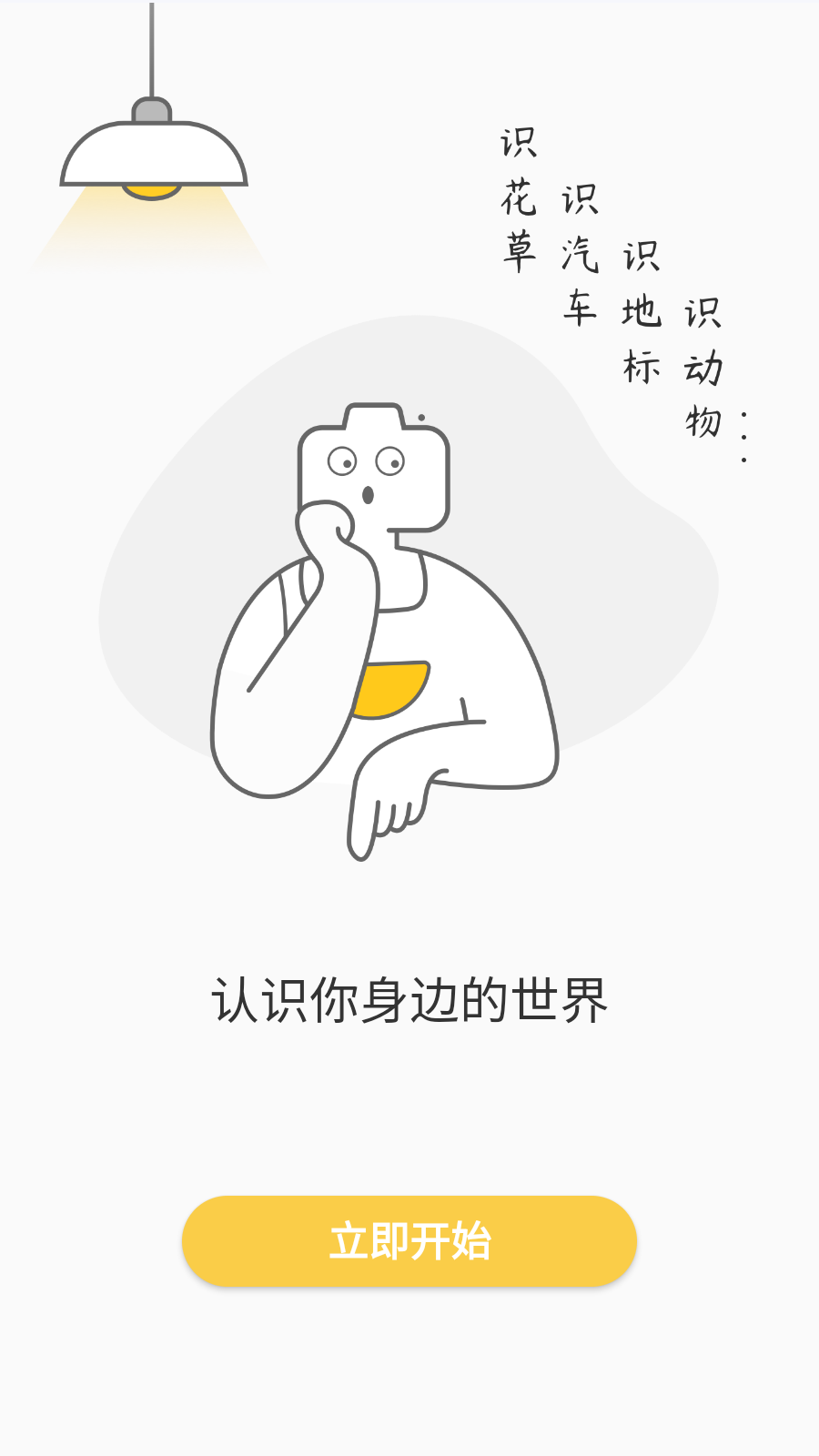 拍照识物图4