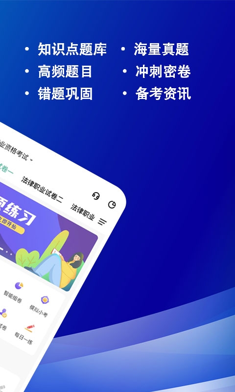 法考练题狗