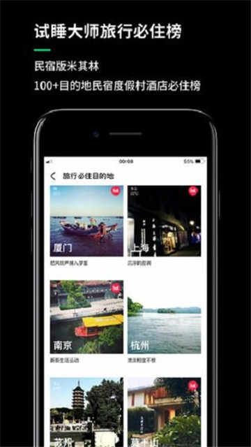 试睡大师app图1