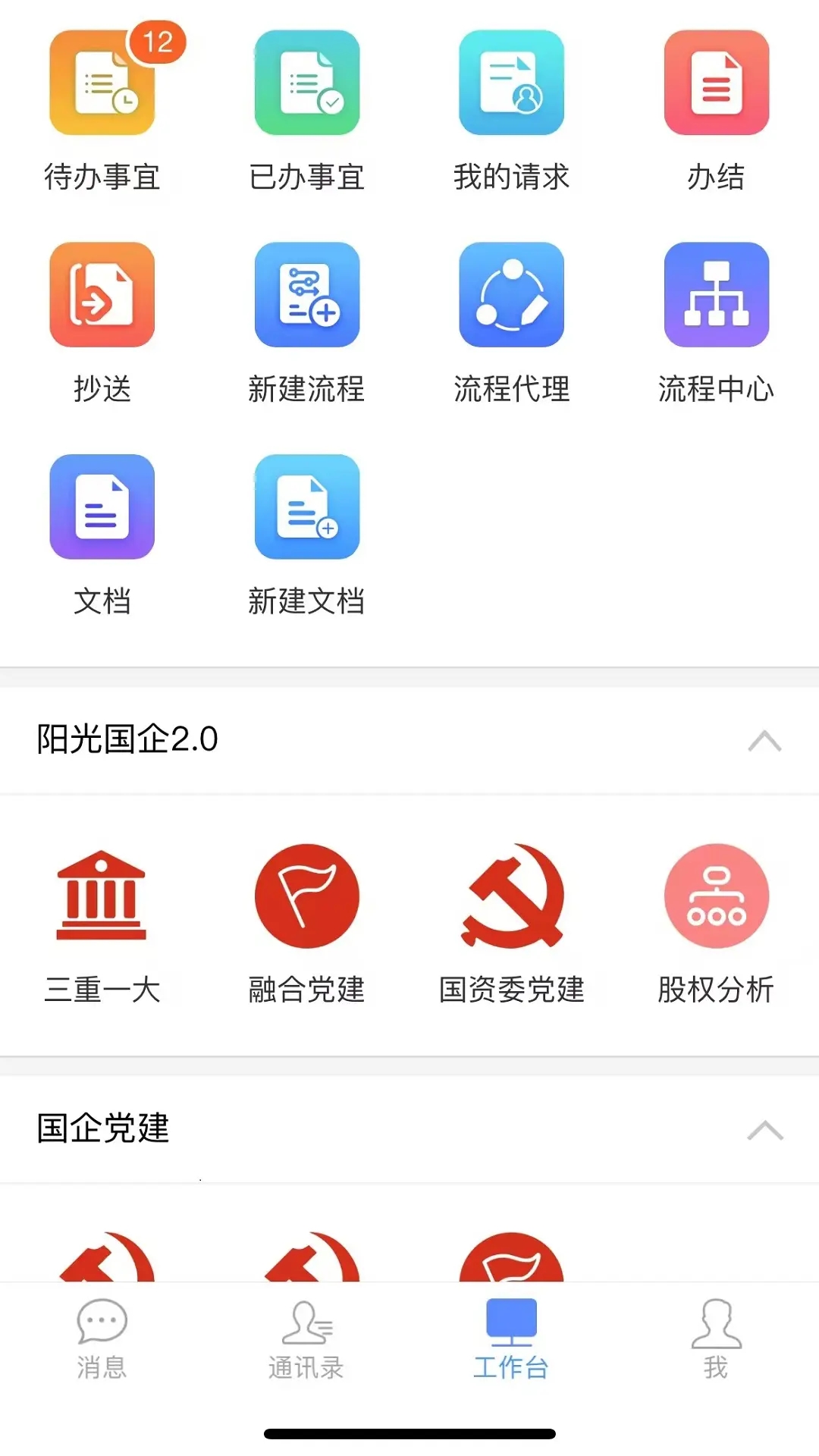 阳光国企图3