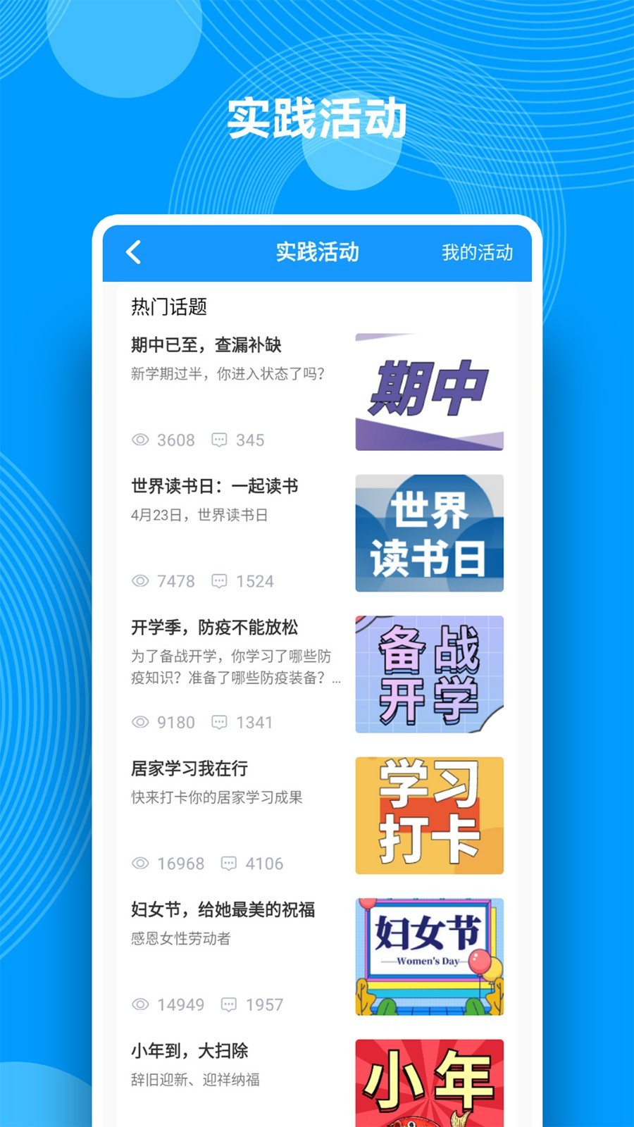 综合素质评价图3