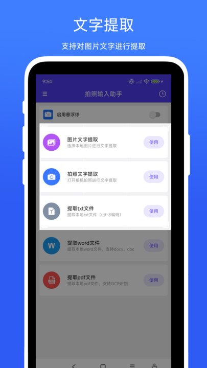 拍照输入助手图2