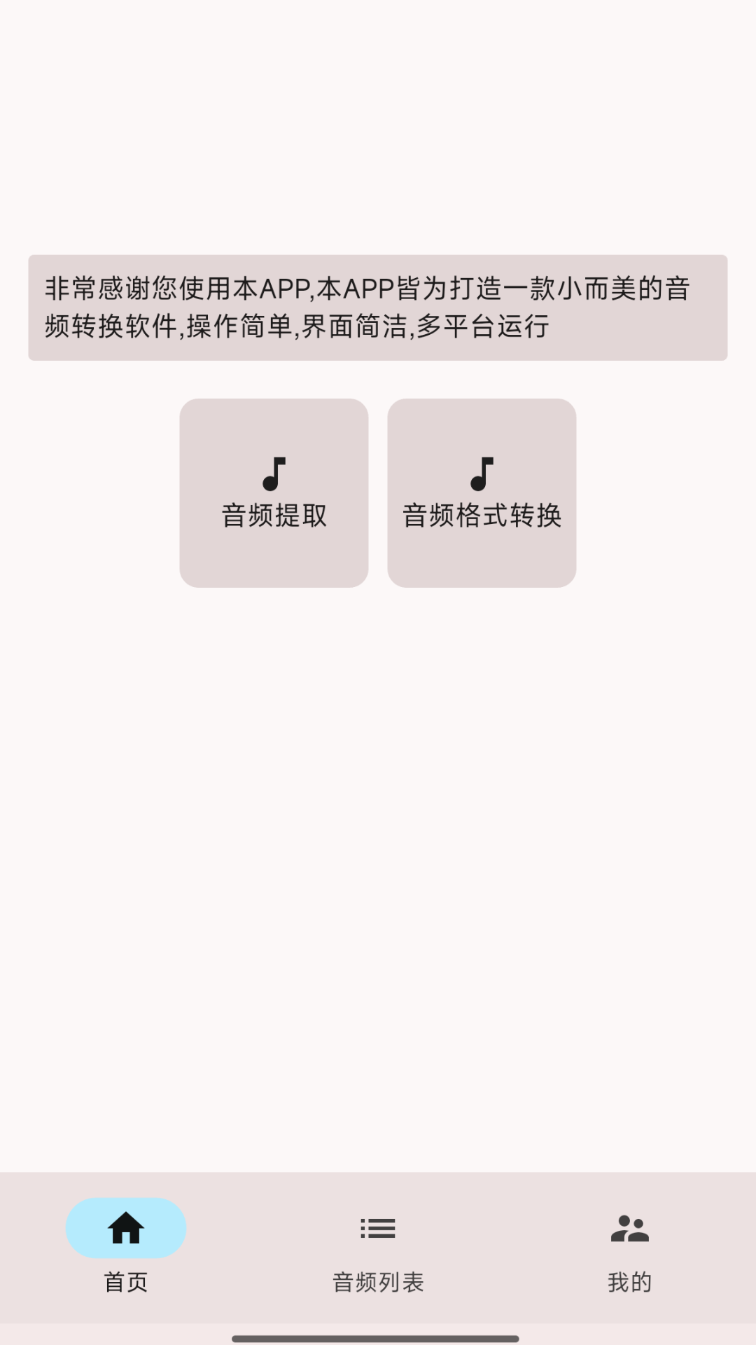小黑子音视频提取转换器图1