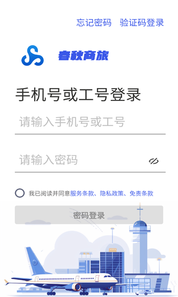 春秋商旅图3
