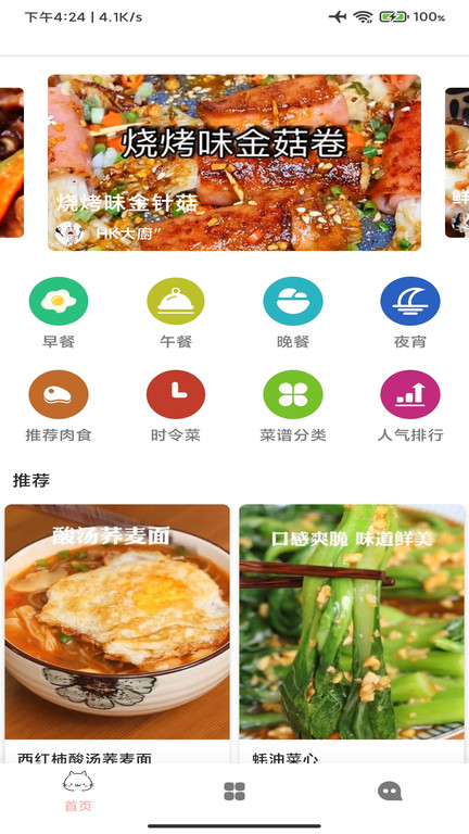 厨房帮图1