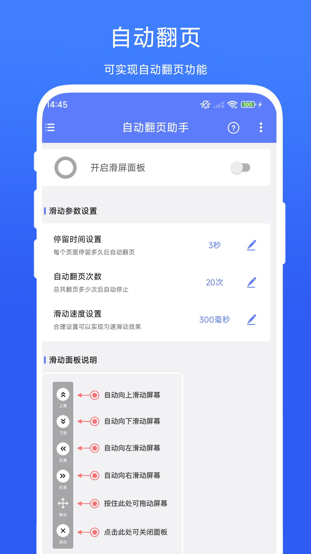 自动翻页助手图3
