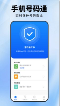 骚扰电话拦截助手图2