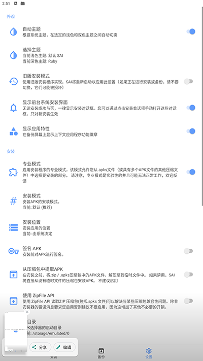 SAI PRO图1