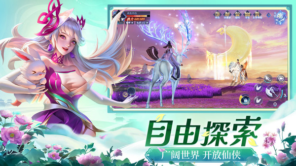 仙灵修真图2