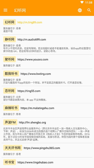 我的听书图1