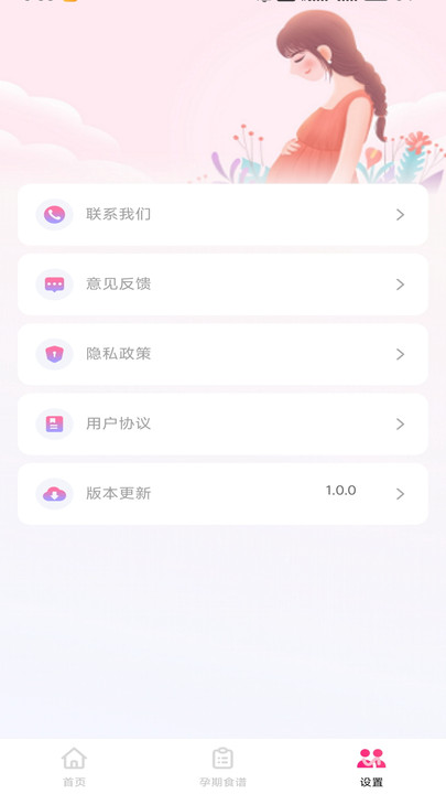 宝宝备孕育助手图2