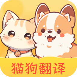 免费猫狗翻译王图标