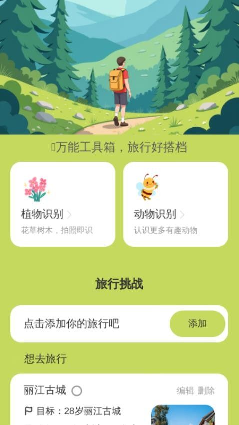 活力走天下软件