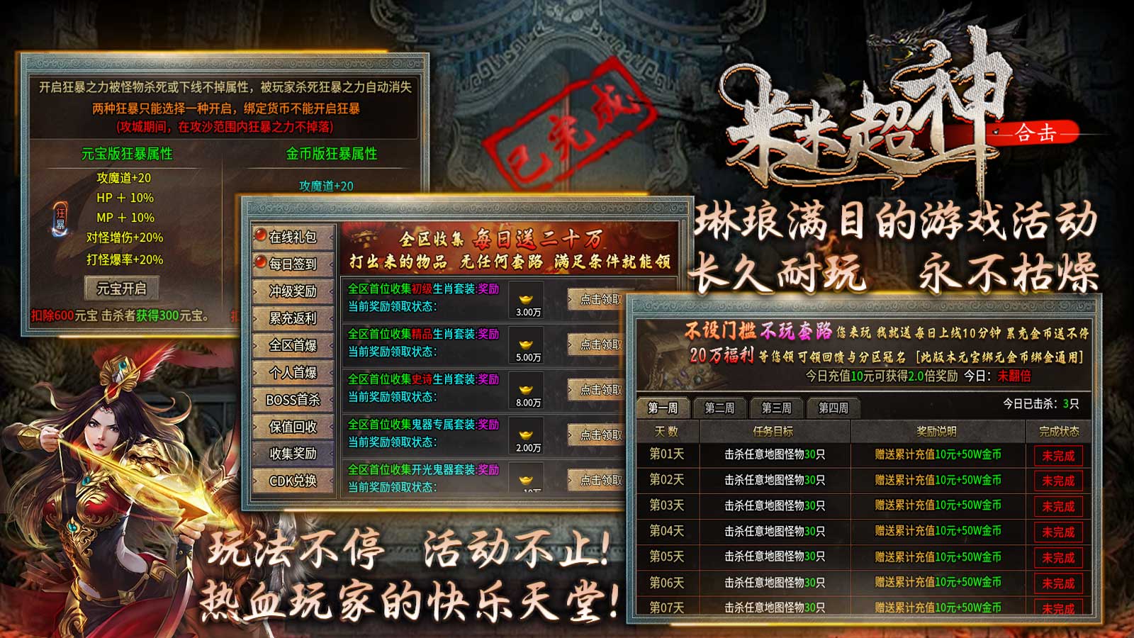米米超神合击图1