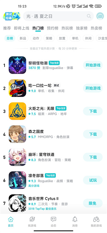 taptap官方版
