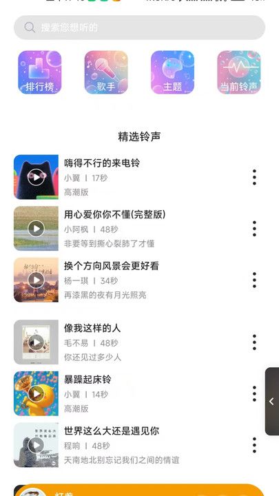 铃声自选库app图1