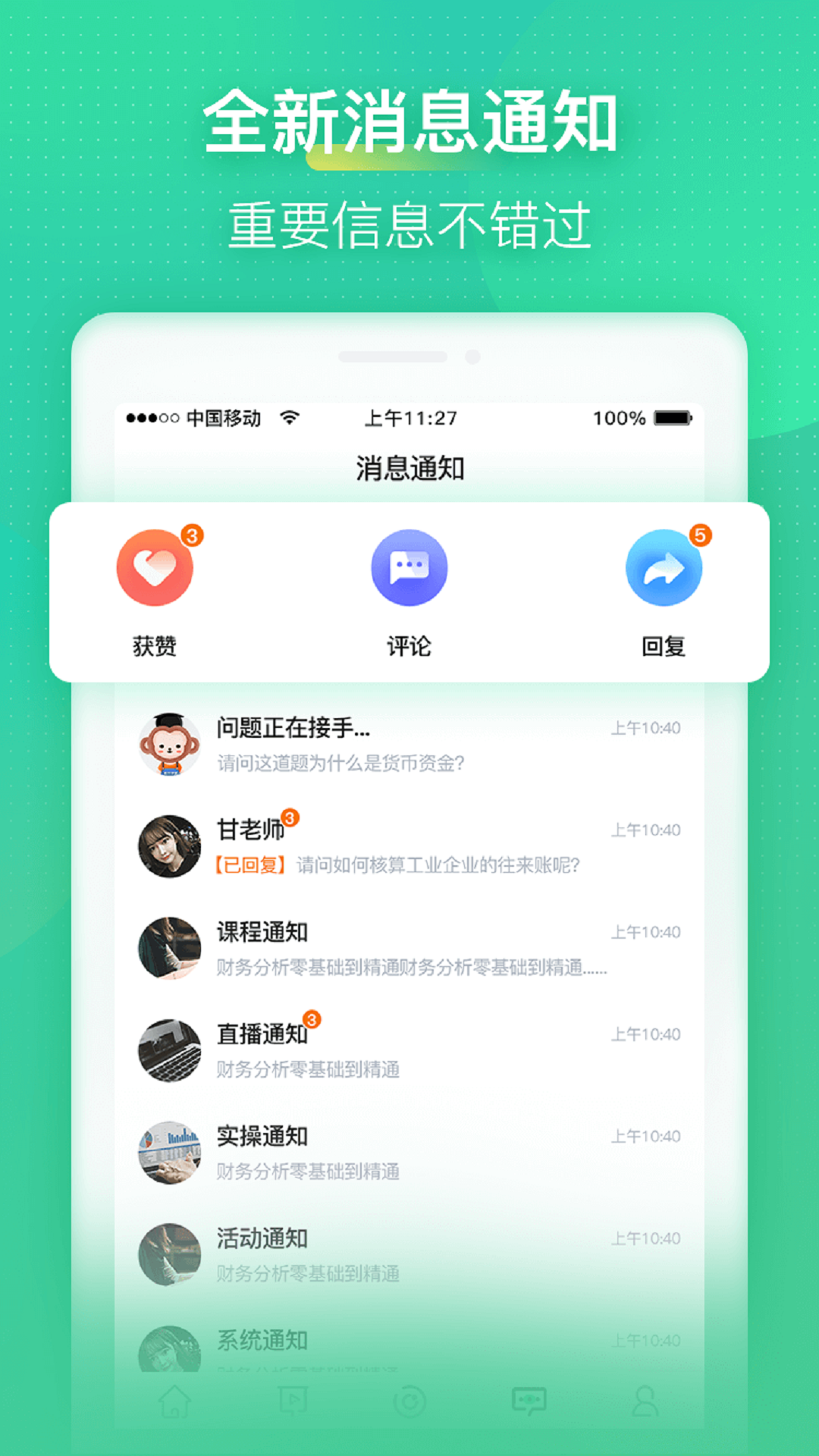 会计学堂图1