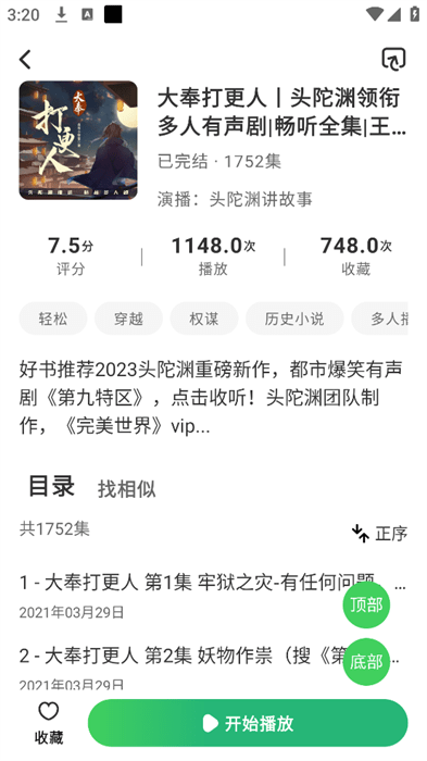 轻云听书图1