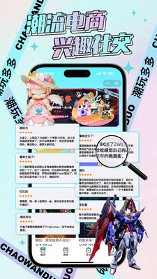 潮玩多多图3