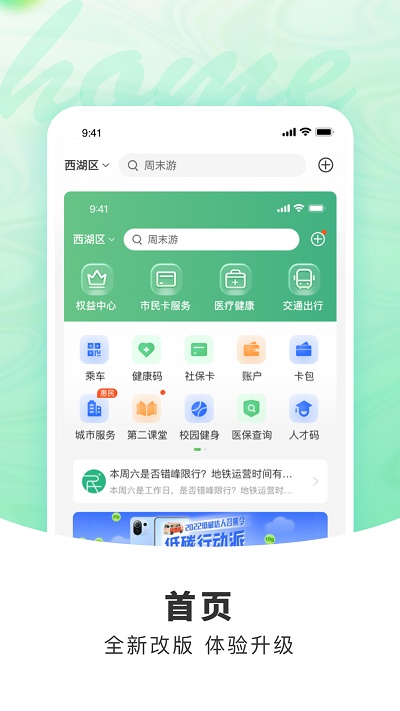 杭州市民卡图3