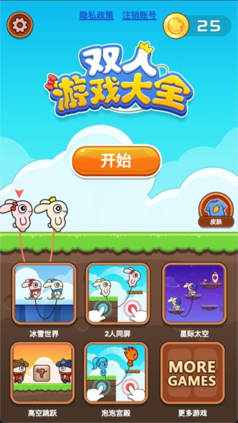 双人游戏大全手游图3