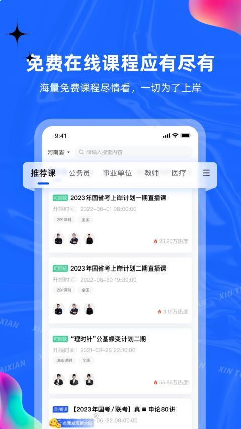 新途径在线图3