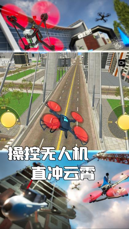 无人机操控大冒险图2