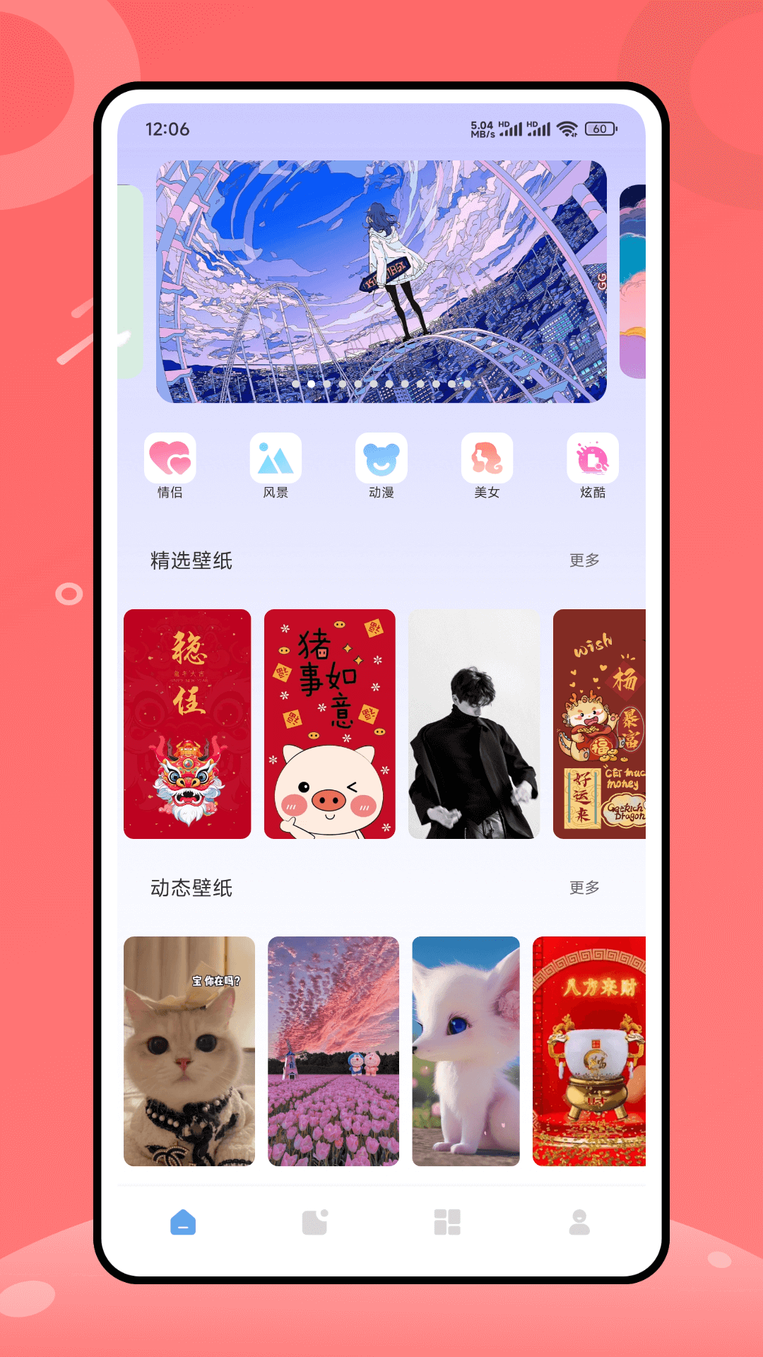 火萤壁纸