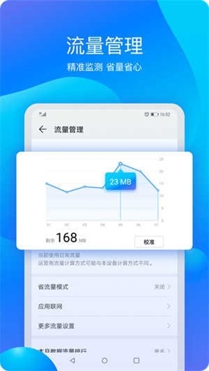 华为手机管家图2