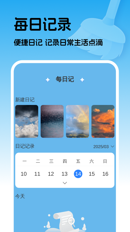 清理每日行图3