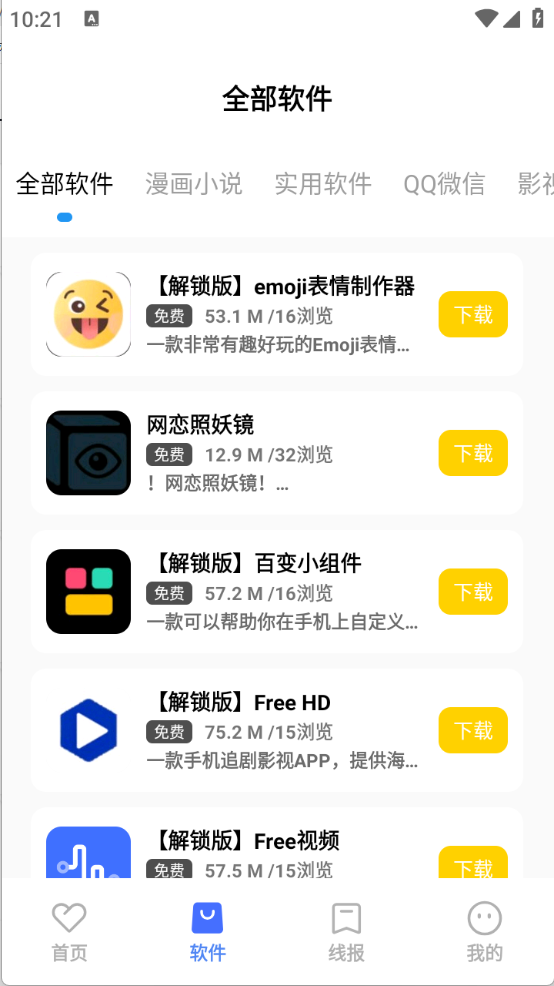 花海软件库图4