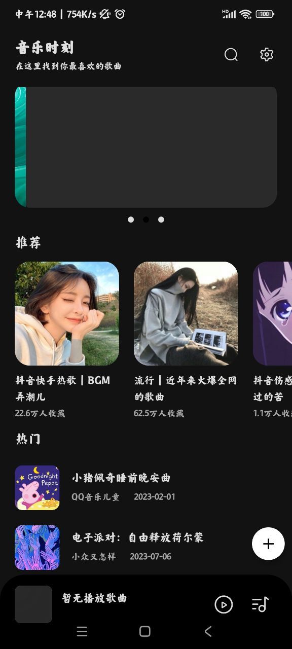 音乐时刻图3