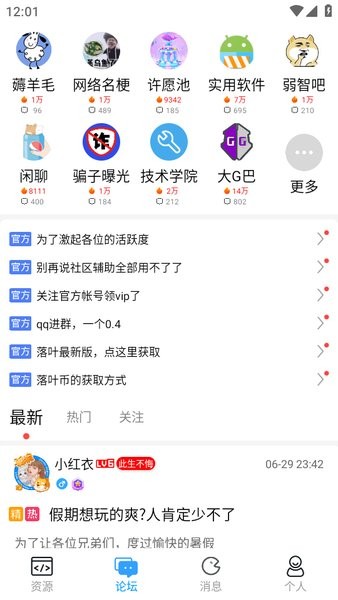落叶社区图2