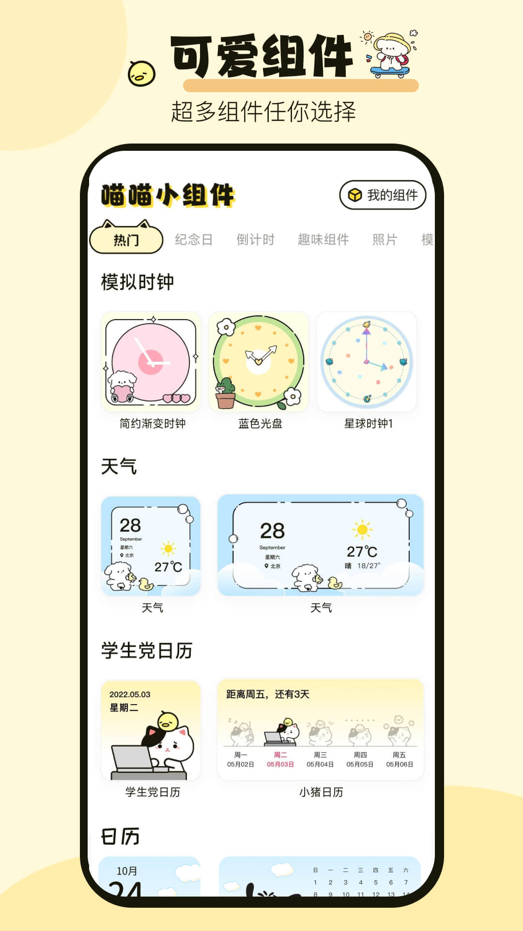 喵喵小组件软件图1
