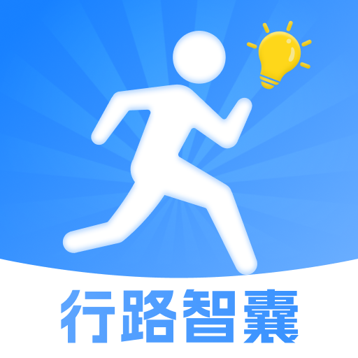 行路智囊图标