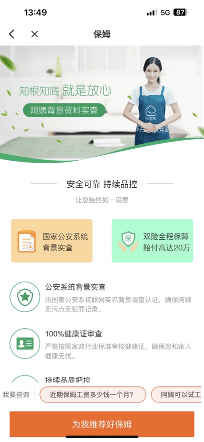 e家帮家政服务图2