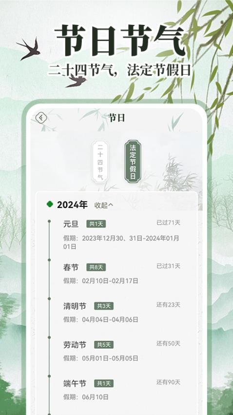 万年历农历通图3