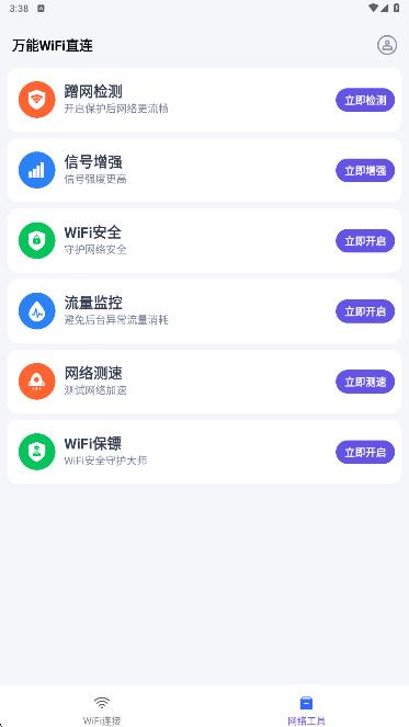万能WiFi直连图4